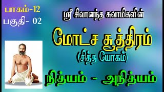 Motcha Sutram Siddha Vedham