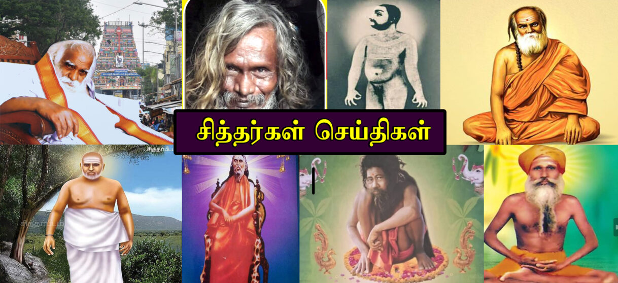Siddhargal News www.siddhargalthiruvadi.com